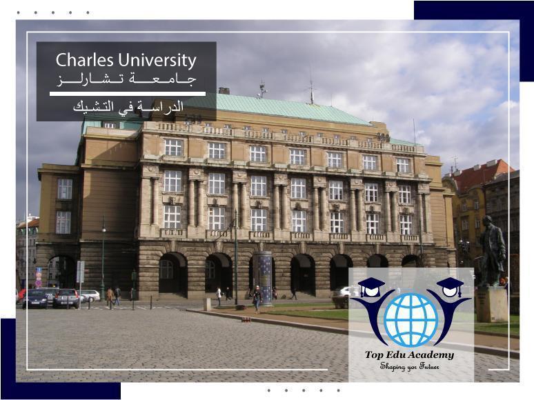 جامعة تشارلز فى براغ Charles University in Prague