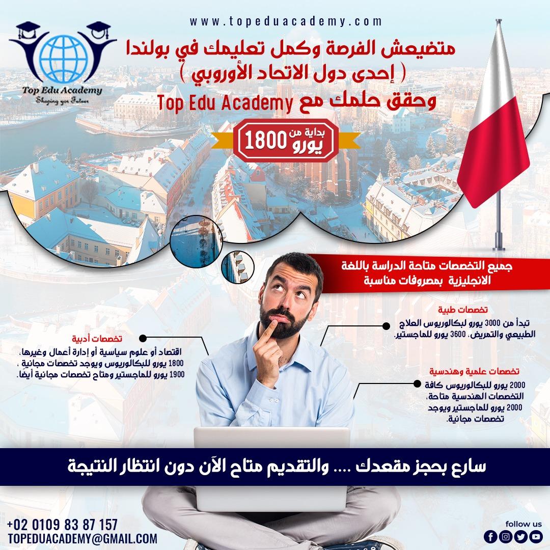 متضيعش فرصتك والحق احجز مكانك الان في اعرق جامعات بولندا