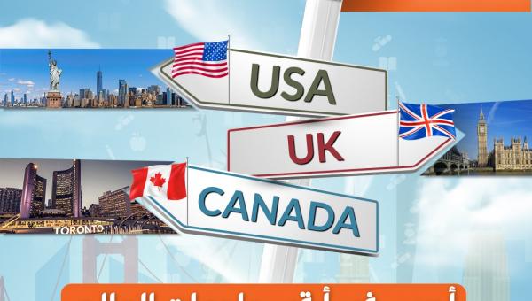 Study Abroad at the Best Universities of the world,(USA  ,CANADA  , UK)HURRY UP!