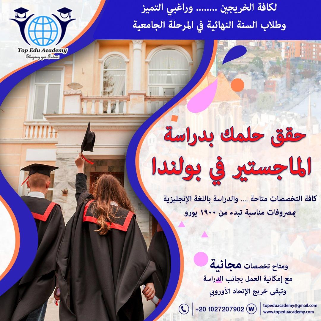 هااااام لمن يرغب التميز حقق حلمك واحجز مقعدك الان 