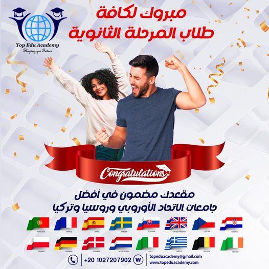  خد قرارك ونحن في إنتظارك مبروك لطلاب الثانوية العامة