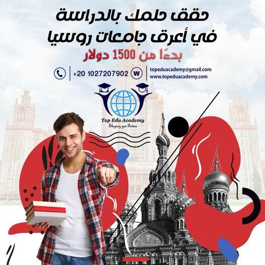 حقق حلمك وأدرس في روسيا الأن